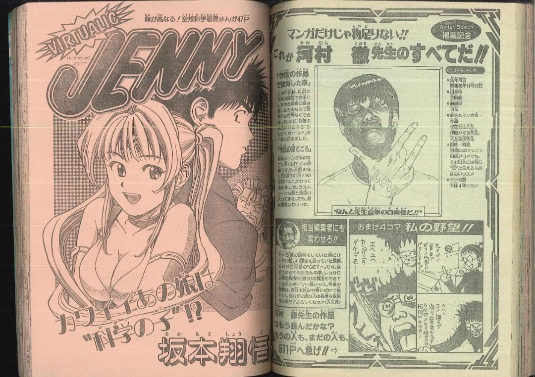 鈴木央 武井宏之 デビュー 少年ジャンプ増刊 1996年作 自己紹介付