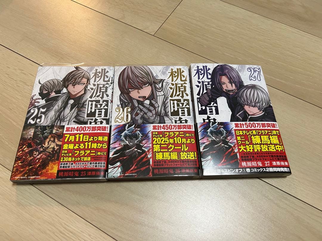 桃源暗鬼 1-27巻セット 美品 本日昼までの値段 おまけ付き - 少年漫画新品