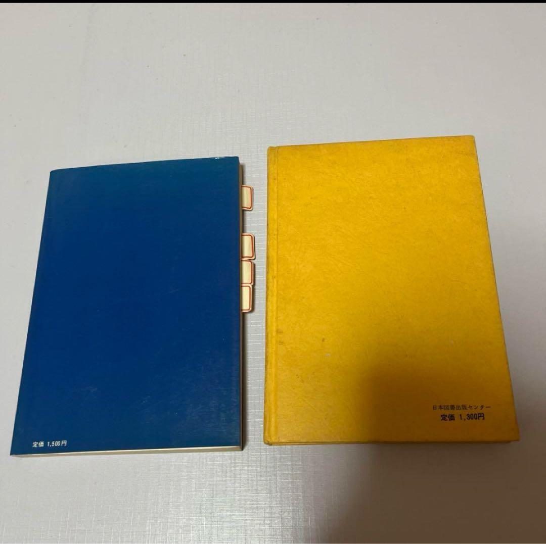 橘香道 大転換期 悪の目覚めと童話と経綸 等2冊 橘香道 天河神社 玉置