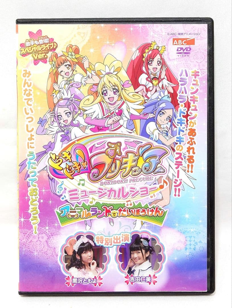 ドキドキ!プリキュア/ミュージカルショー 【DVD】全17巻セット - メルカリ