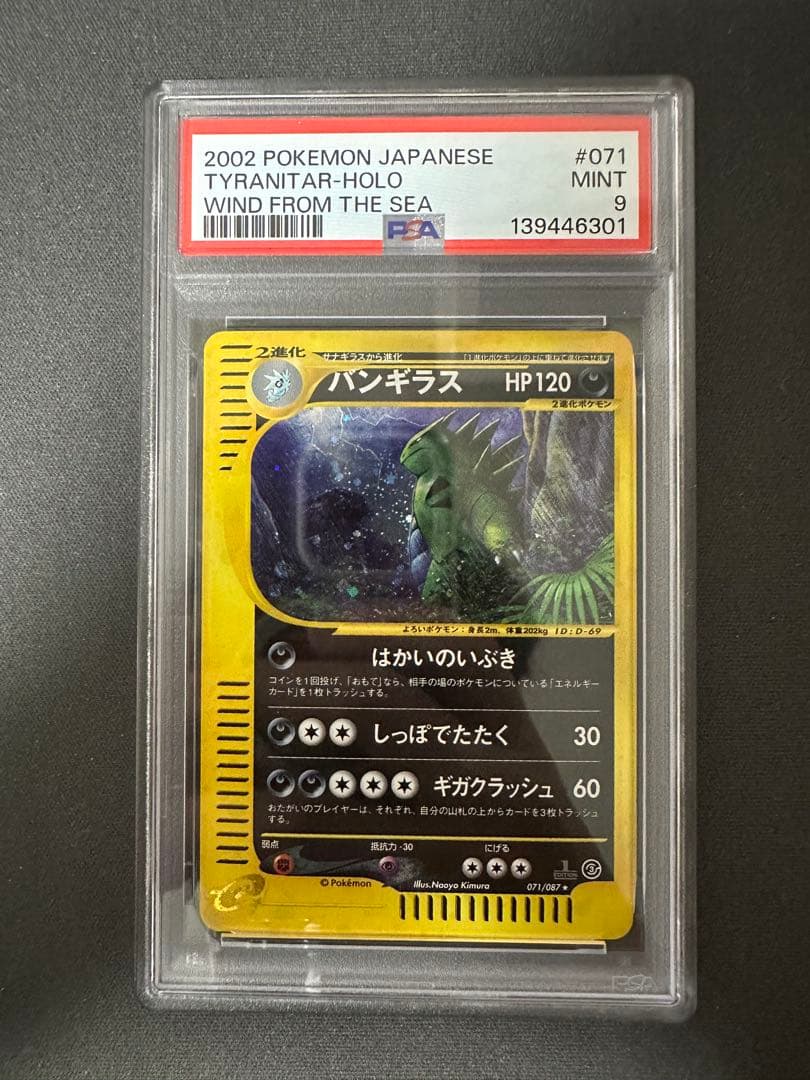 PSA9】バンギラス ☆ 拡張パック第3弾 海からの風 071/087 - メルカリ