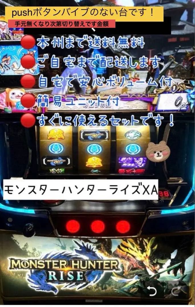 モンスター ハンター ライズ XA 頼める便　パチスロ　実機　ユニット付き モンスター ハンター ライズ 頼める便 パチスロ 実機 ユニット付き