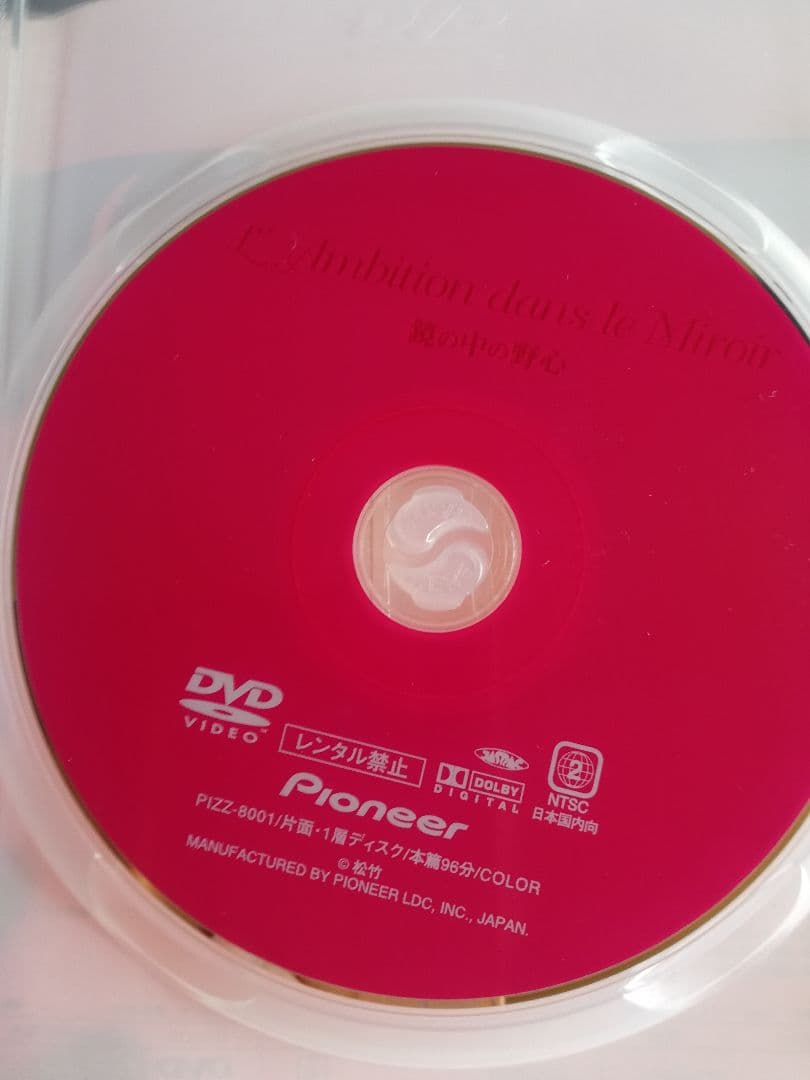 限定版/鏡の中の野心 DVD ひし美ゆり子　☆大判ポスターおまけ付き