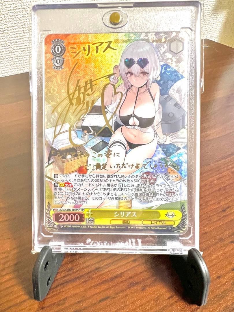 【美品】ヴァイスシュヴァルツ アズールレーン シリアス SP 【即購入可能】 ヴァイスシュヴァルツ アズールレーン Vol.2 軽巡洋艦 シリアス(SP