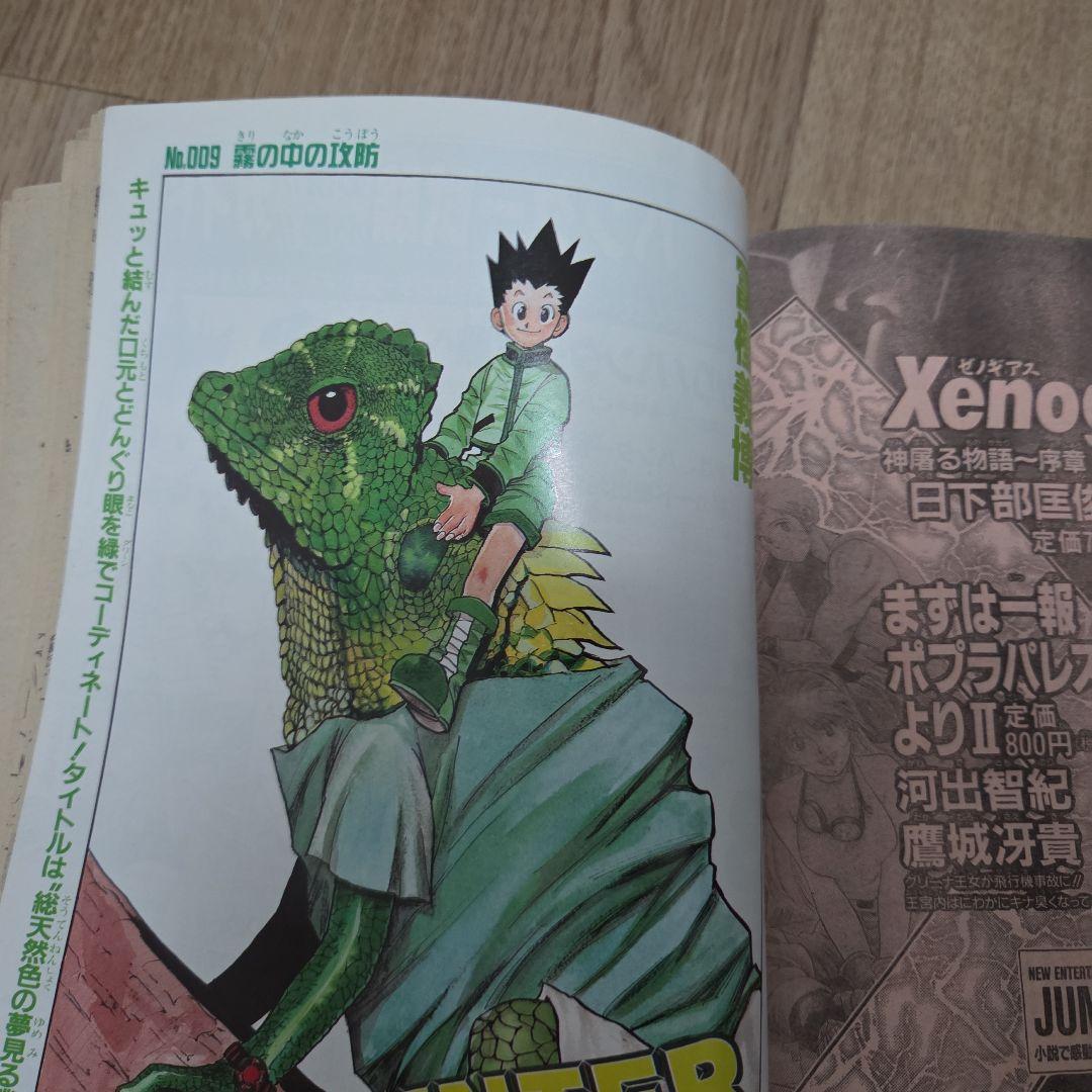 週刊少年ジャンプ No.22-23 1998年 - メルカリ