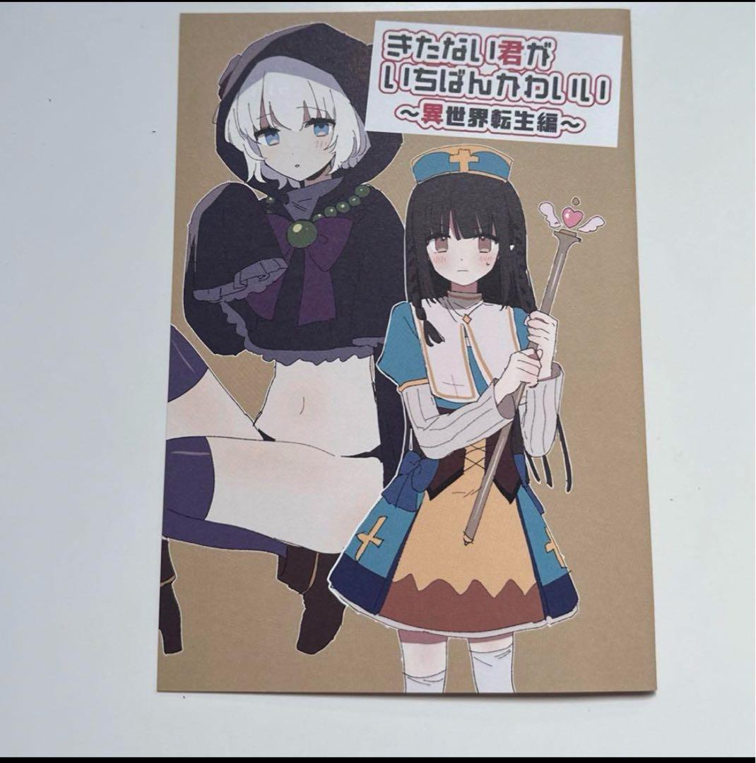 きたない君がいちばんかわいい 5巻 リーフレット 特典 きたかわ - メルカリ