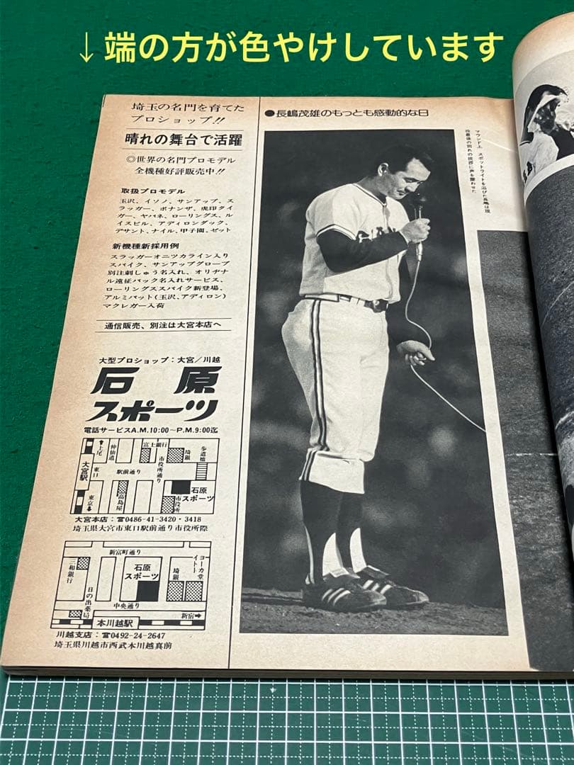 長嶋茂雄 その栄光の軌跡 別冊週刊ベースボール 冬季号 - メルカリ