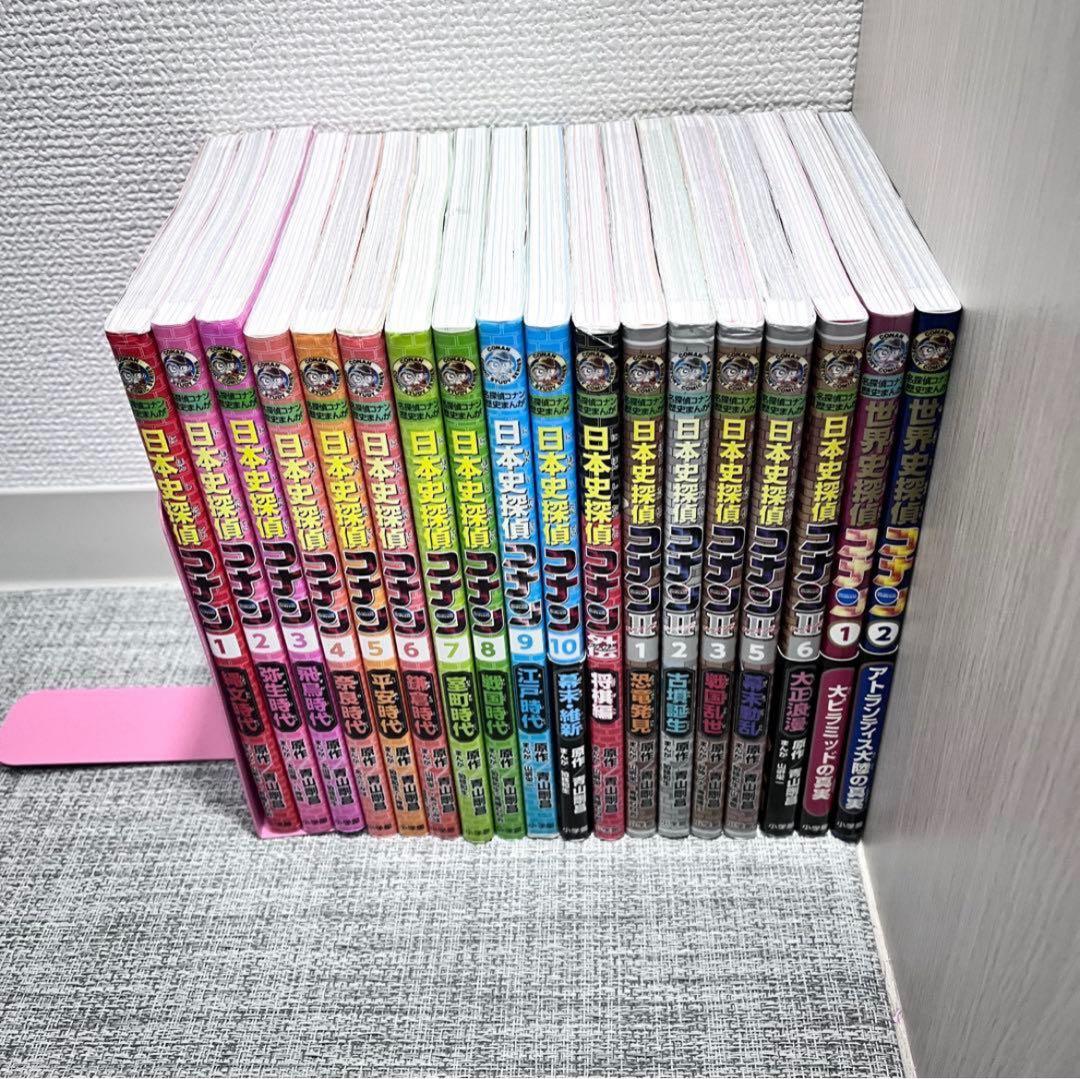 18冊セット‼️ 日本史探偵 名探偵コナン 学習シリーズ 世界史 勉強 日本