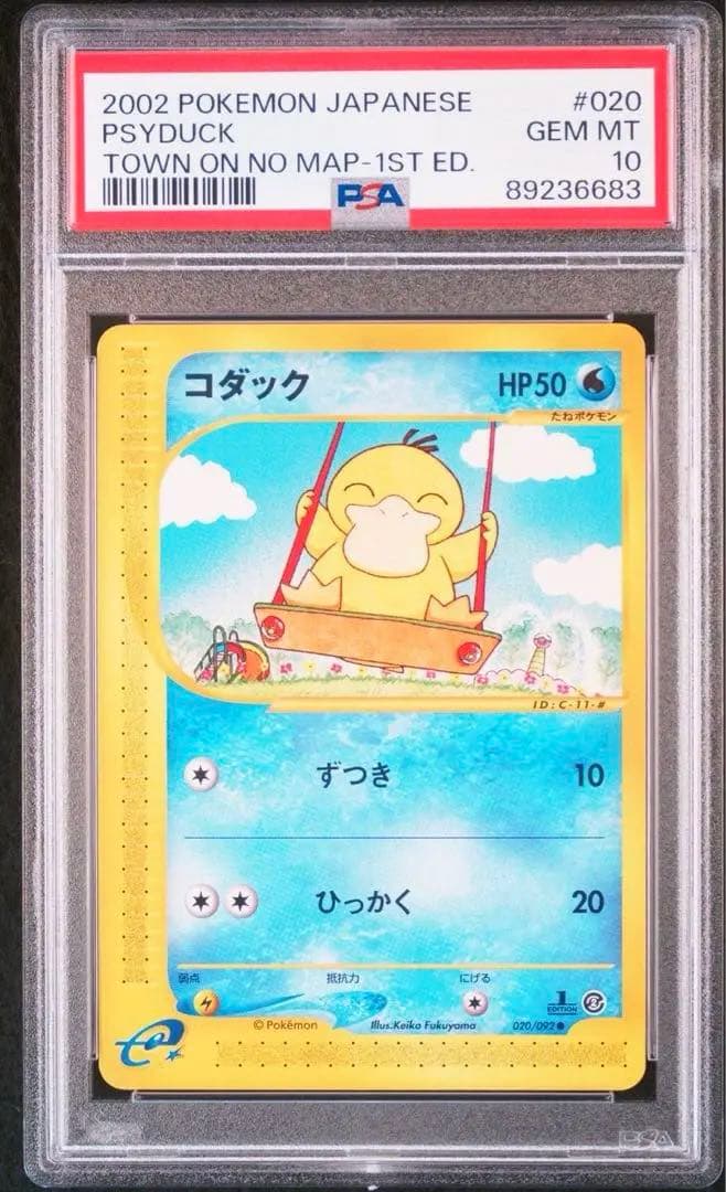 PSA10】 ポケモンカードe コダック 地図にない街 e2 020/092 - メルカリ