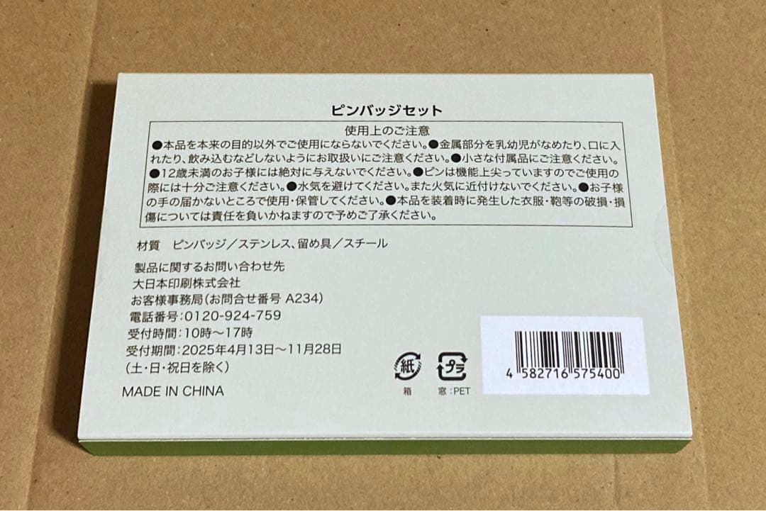◎最終値下げ済み EXPO2025 住友館 ピンバッジセット - メルカリ
