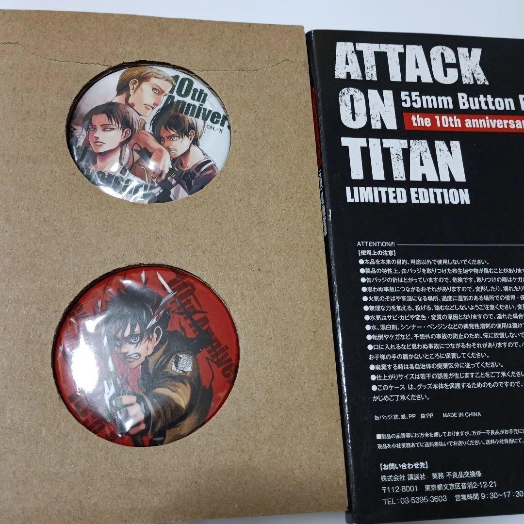 未使用】進撃の巨人 10周年記念 缶バッジセット エレン、リヴァイ