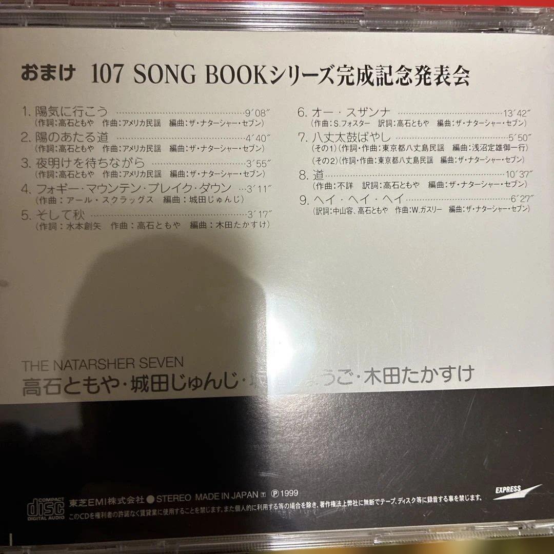 ナターシャセブン/107ソングブック CD12枚組完全盤＋シングル