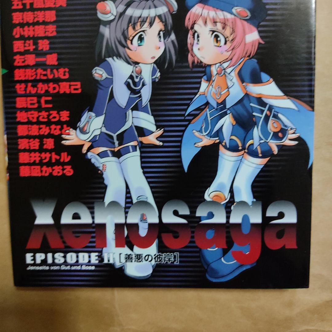 ゼノサーガEpispde2善悪の彼岸コミックアンソロジー