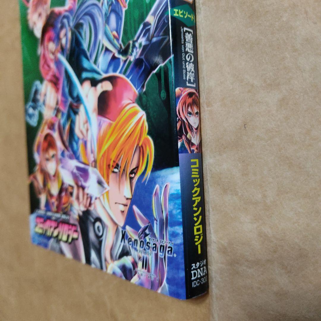 ゼノサーガEpispde2善悪の彼岸コミックアンソロジー