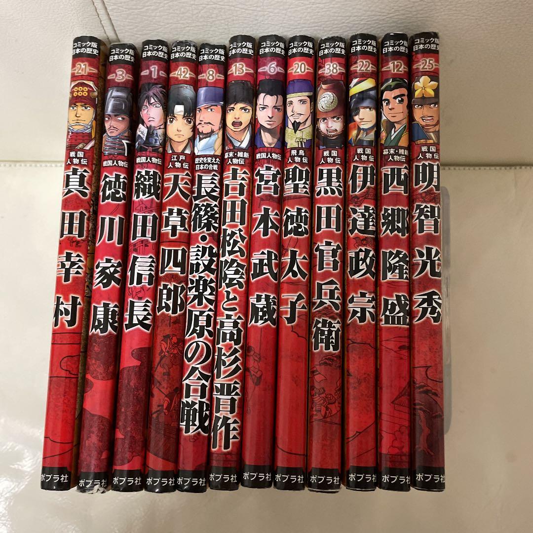 戦国人物伝 12冊セット