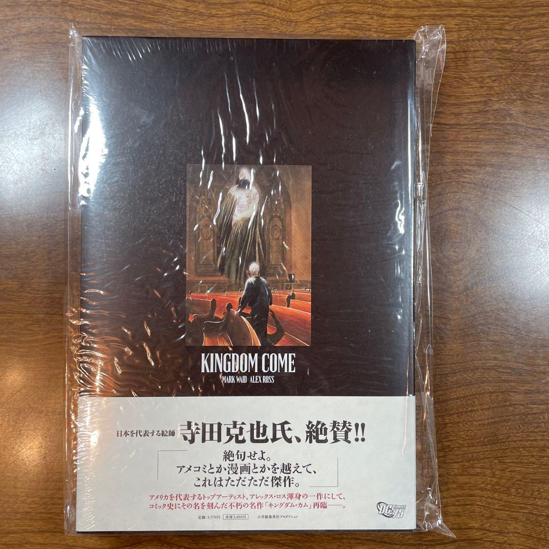 キングダム・カム 愛蔵版 キングダム・カム 愛蔵版 | ShoPro Books（小学館集英社プロダクション