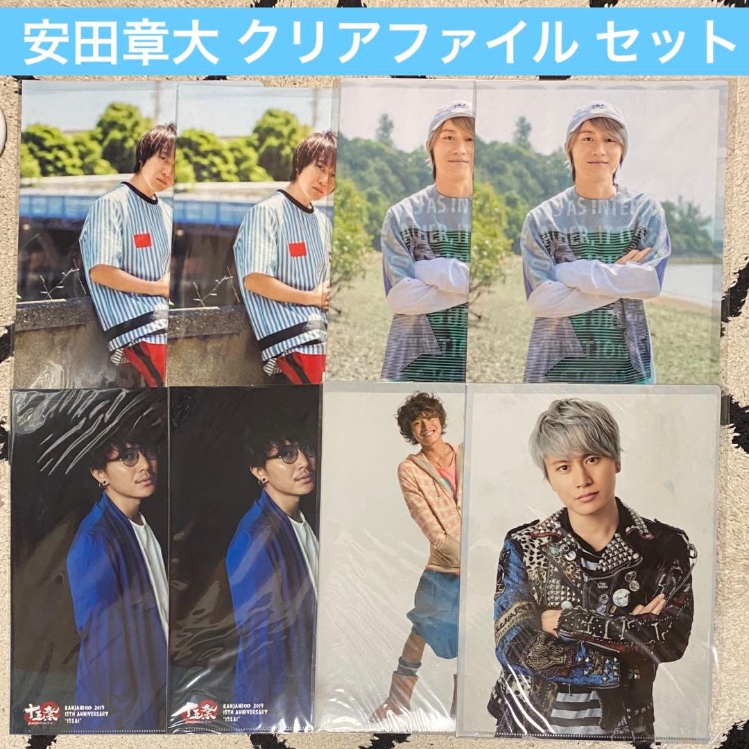 関ジャニ∞ SUPER EIGHT 安田章大 クリアファイル セット 8枚 - メルカリ