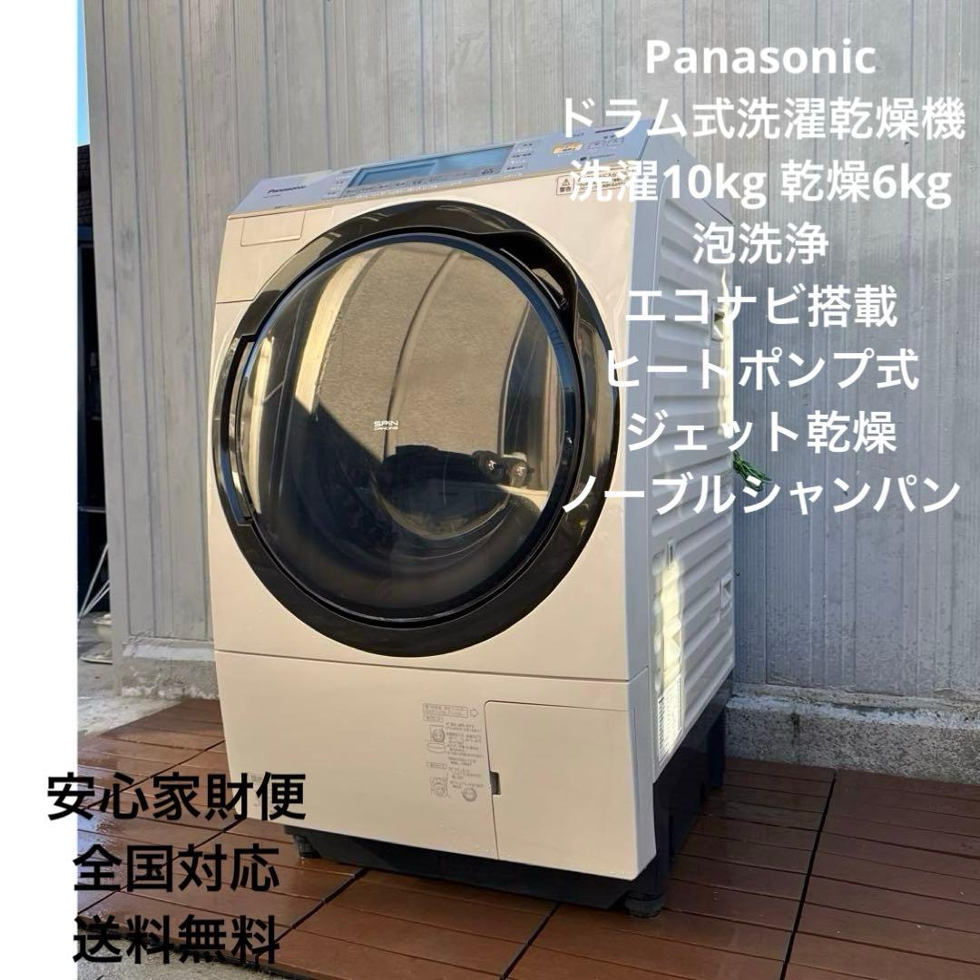 Panasonic ドラム式洗濯乾燥機 10kg エコナビ搭載 希少カラー Panasonic ドラム式洗濯乾燥機 10kg エコナビ搭載 希少カラー - メルカリ