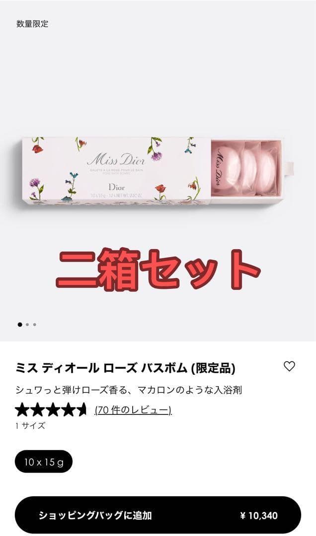 ミス ディオール ローズ バスボム(限定品) 二箱セット Amazon | ディオール ミスディオール MISS DIOR ローズ バスボム 入浴