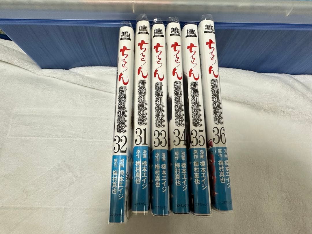 ちるらん 新撰組鎮魂歌 全36巻(19巻欠品) 完結 店舗ペーパー付き