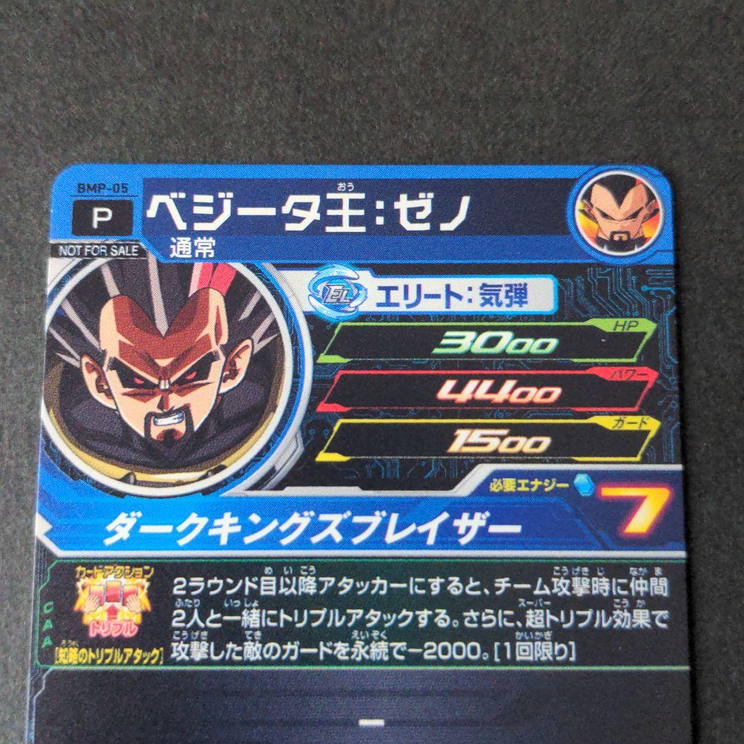 ベジータ王 :ゼノ』パラレルレア スーパードラゴンボールヒーローズ