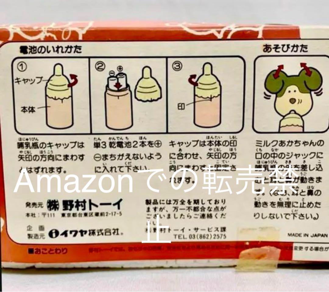 未使用 ギミック ちちんぷいぷい 1990年 ミルクあかちゃん ぬいぐるみ