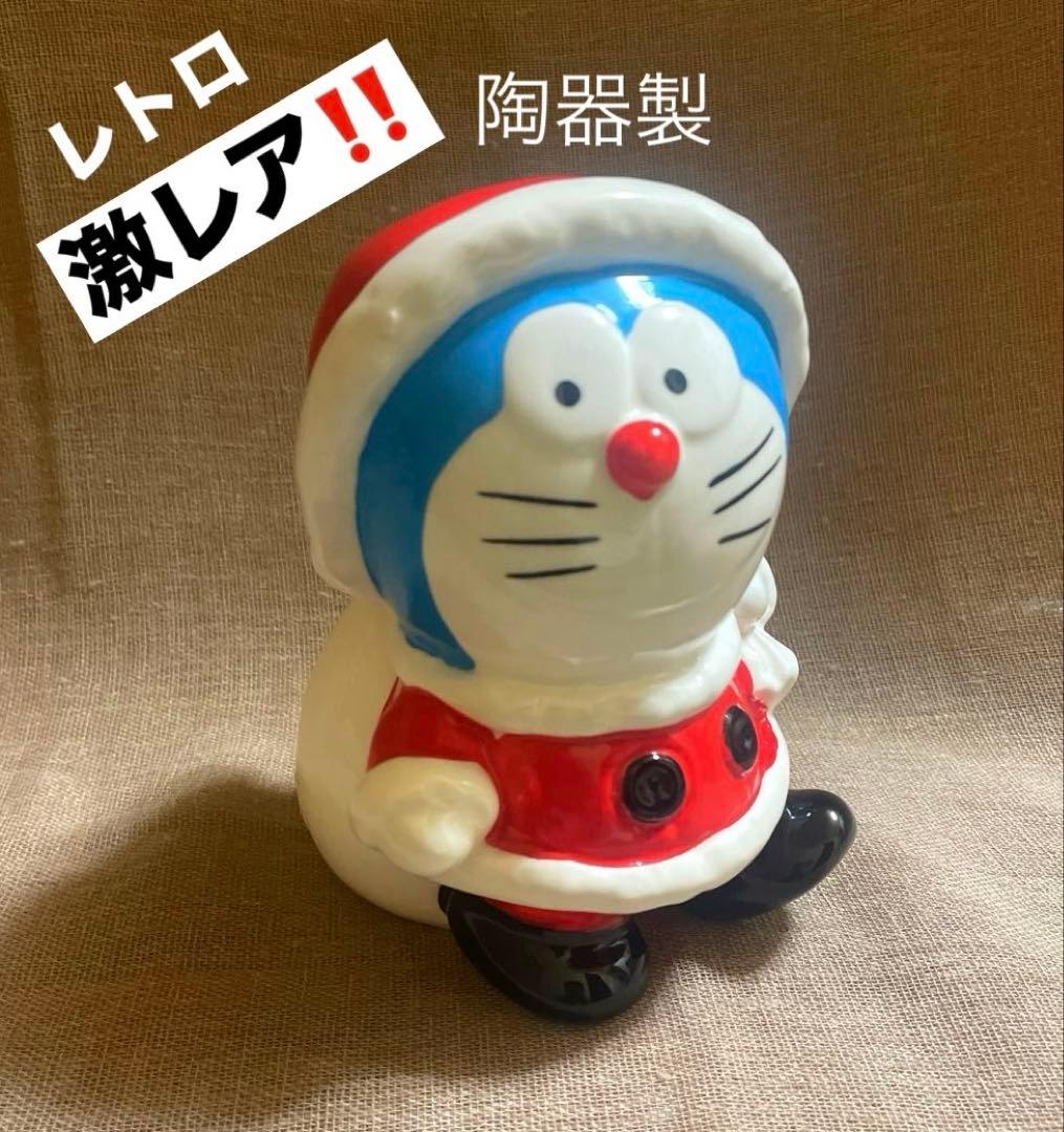 レア　レトロ　ドラえもん　サンタクロース　貯金箱　陶器製　昭和　当時物 レア レトロ ドラえもん サンタクロース 貯金箱 陶器製 昭和 当時物