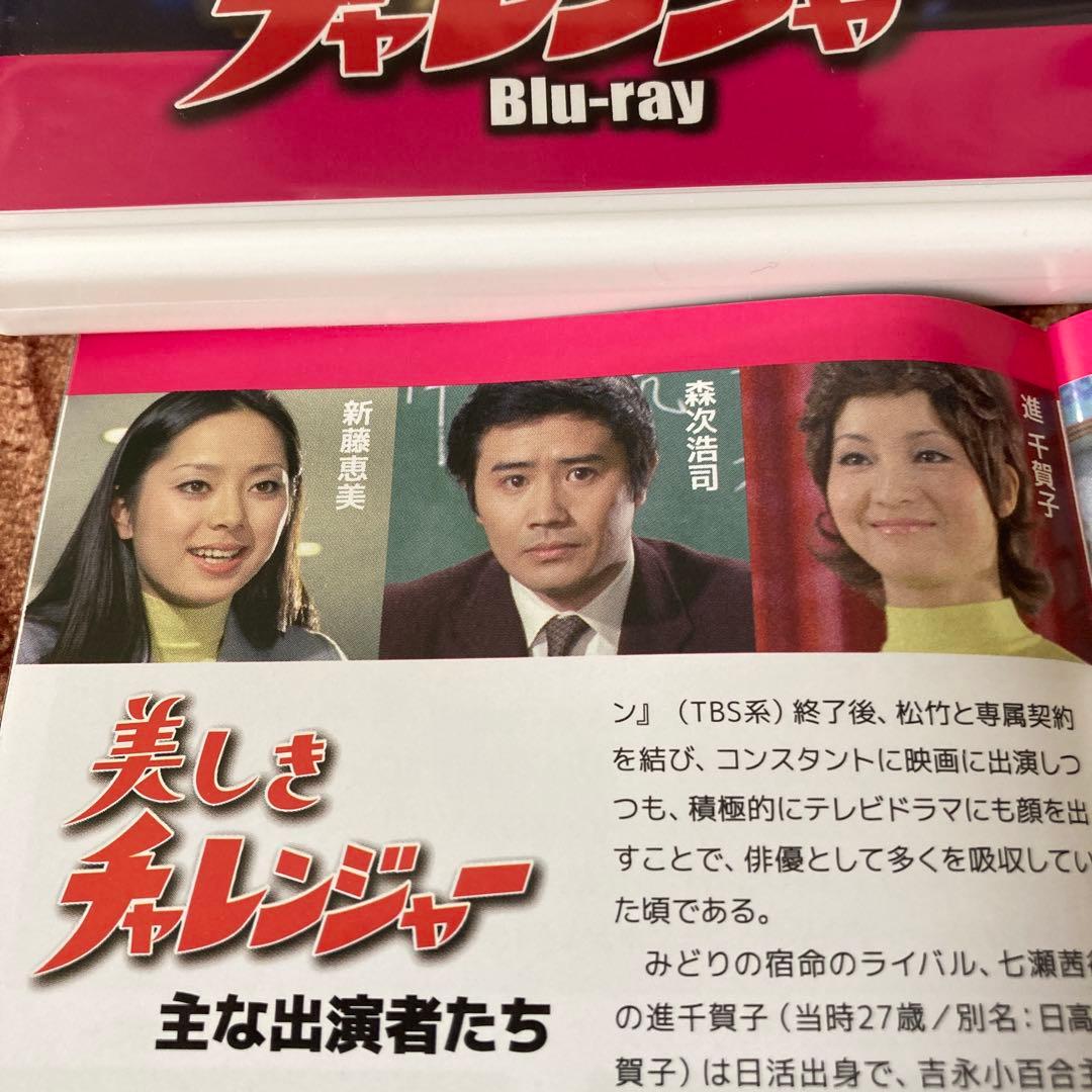 美しきチャレンジャーblu-ray BOX 〈2枚組〉 新藤恵美主演 - メルカリ