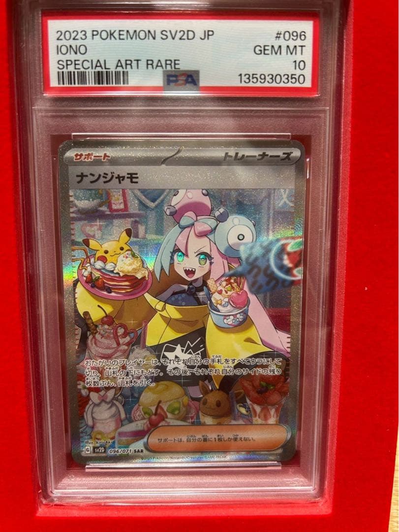 d*2様 「PSA10」「鑑定済み」「GEM MINT」ナンジャモ SAR096 PSA10鑑定済〕ナンジャモ【SAR】{096/071}