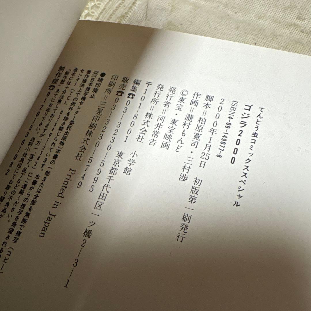 ゴジラ2000 ミレニアム 瀧村もんど 初版 - メルカリ