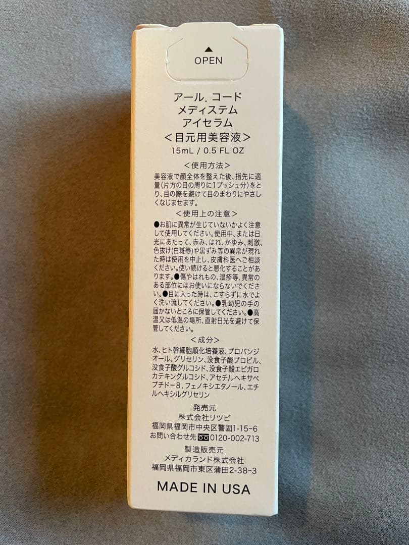 新品未開封】R.CODE メディステムアイセラム 15mL