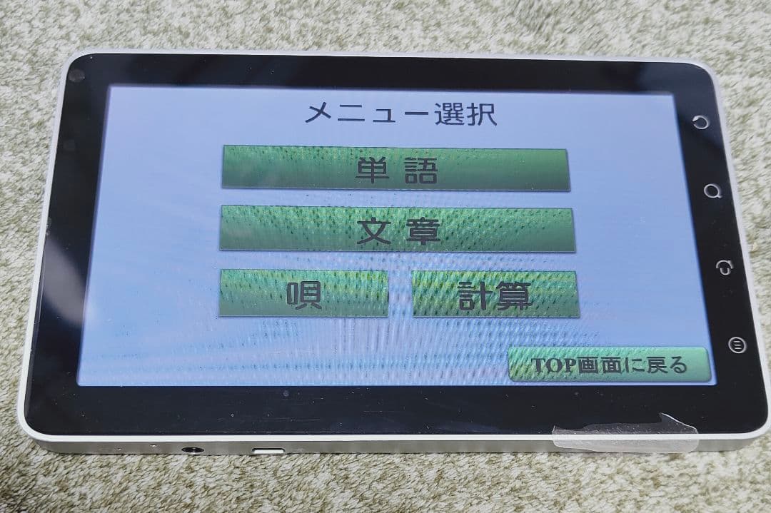 言語くん 自立編Ⅱ 携帯用会話補助装置＆言語訓練器 シマダ製作所