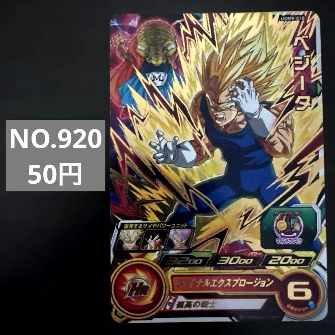 ugm9-018 破壊王子ベジータ 魔人ベジータ - メルカリ