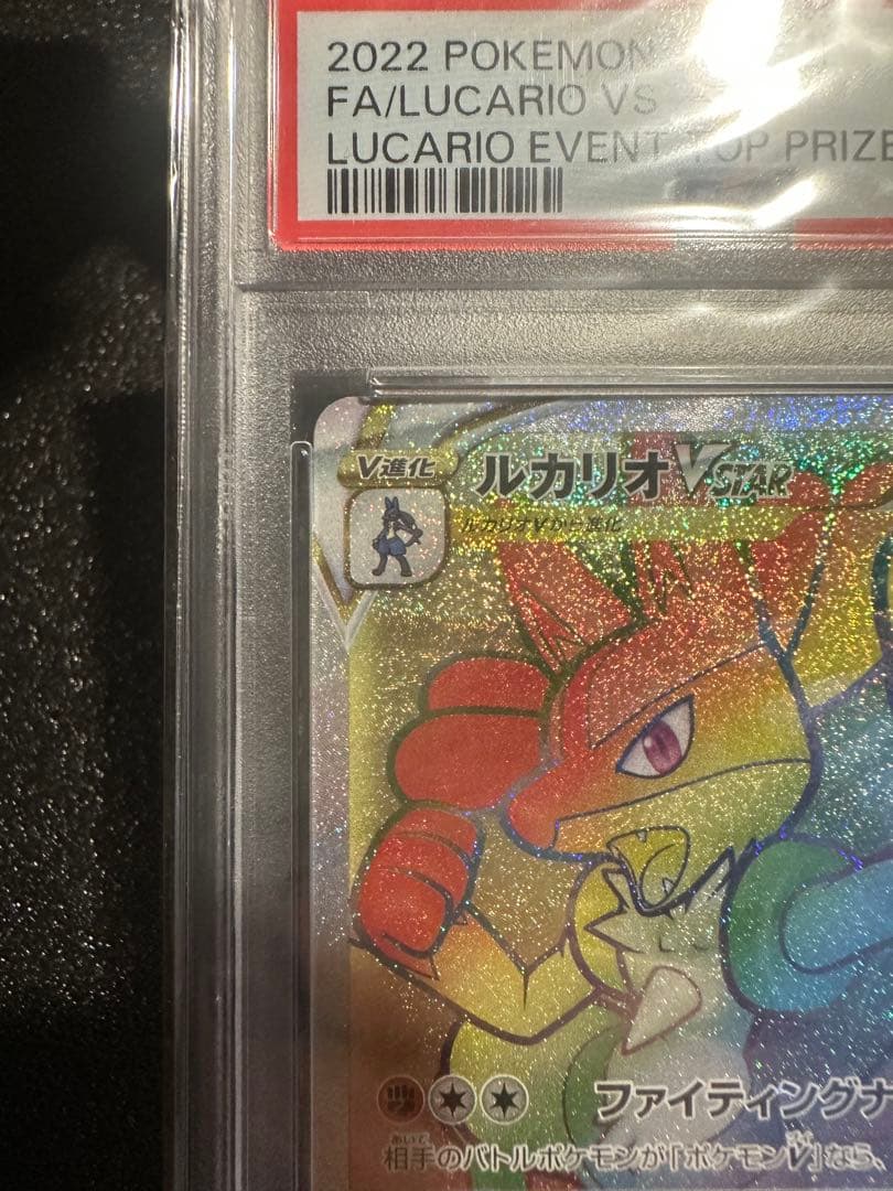 ルカリオ 争奪戦 hr psa10 世界500枚 最安値 - メルカリ