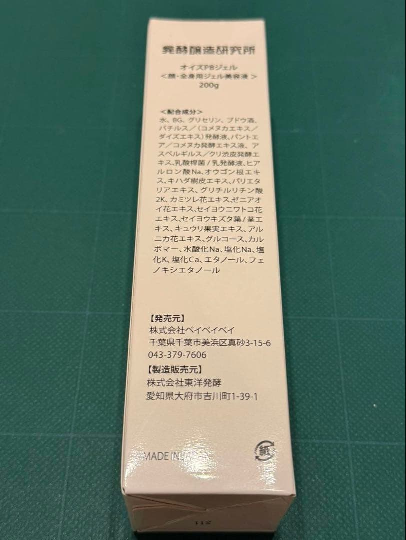 C.I.Z 美容液 200g オイズ PBジェル