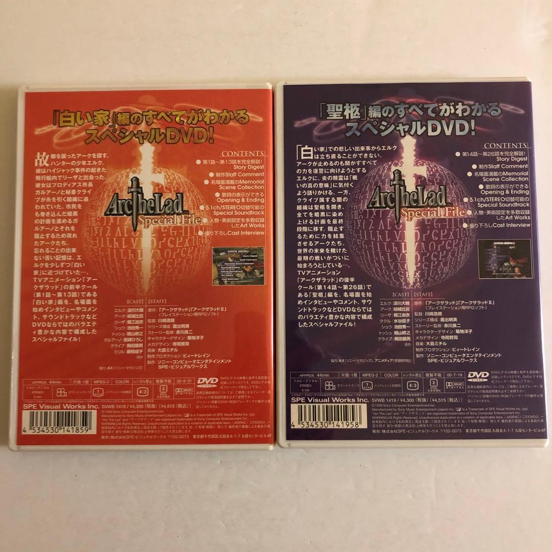 S*O様 Arc The Lad DVDコレクション + スペシャルファイルⅠ - メルカリ