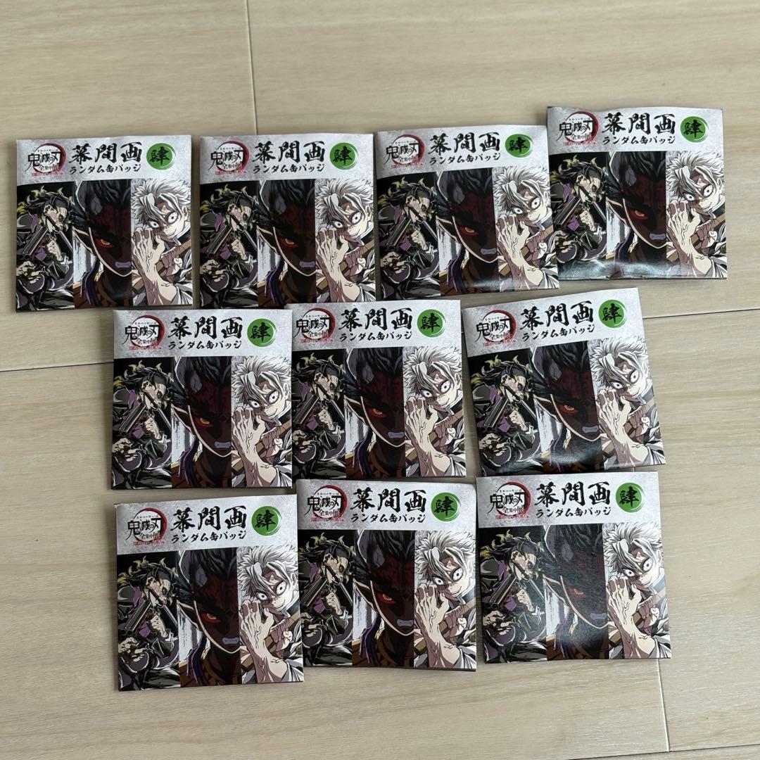 鬼滅の刃 全集中展 幕間画ランダム缶バッジ 肆 未開封10個セット アニメ「鬼滅の刃」全集中展 -刀鍛冶の里編・柱稽古編- 幕間画ランダム