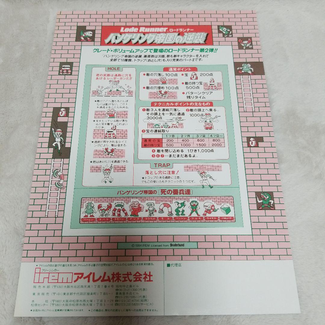 ロングバトル バンゲリング帝国の逆襲 アーケードゲーム パンフレット