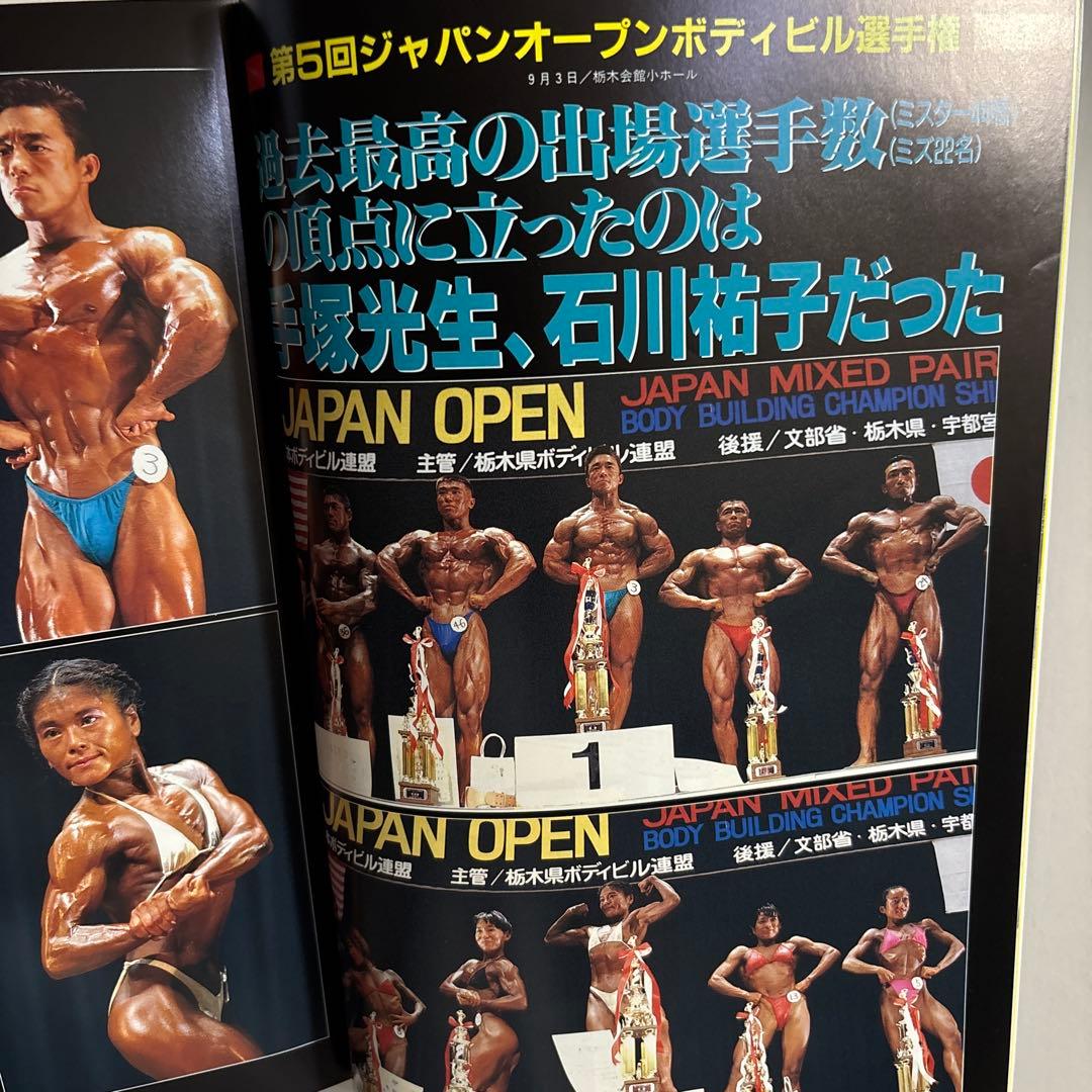 ボディビルディング 1995年11月号 - メルカリ