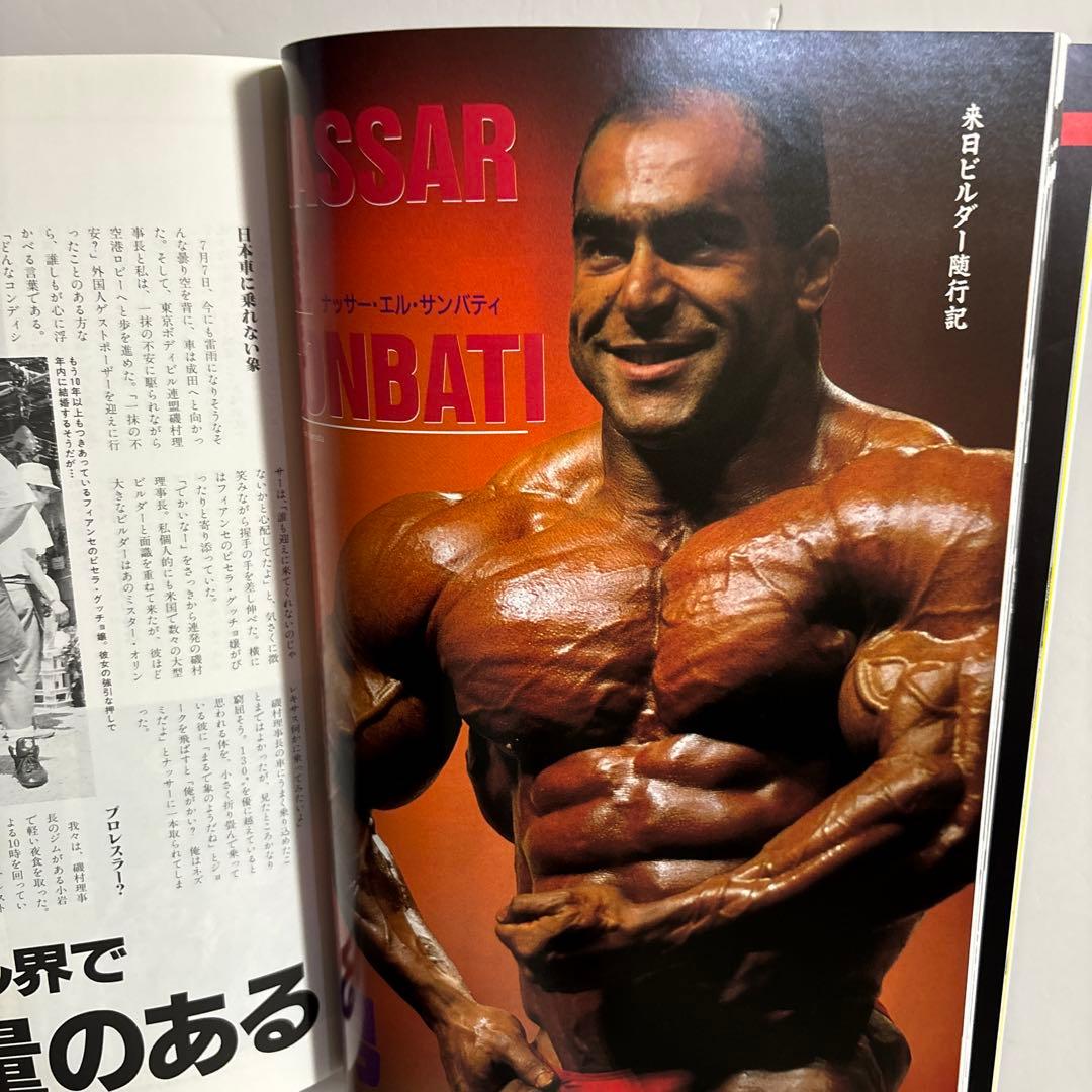 ボディビルディング 1995年11月号 - メルカリ