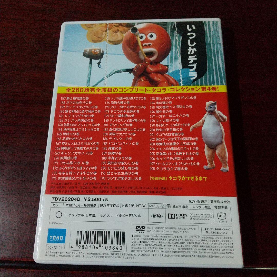 DVD 「クレクレタコラ コンプリート・コレクション」 全5巻セット