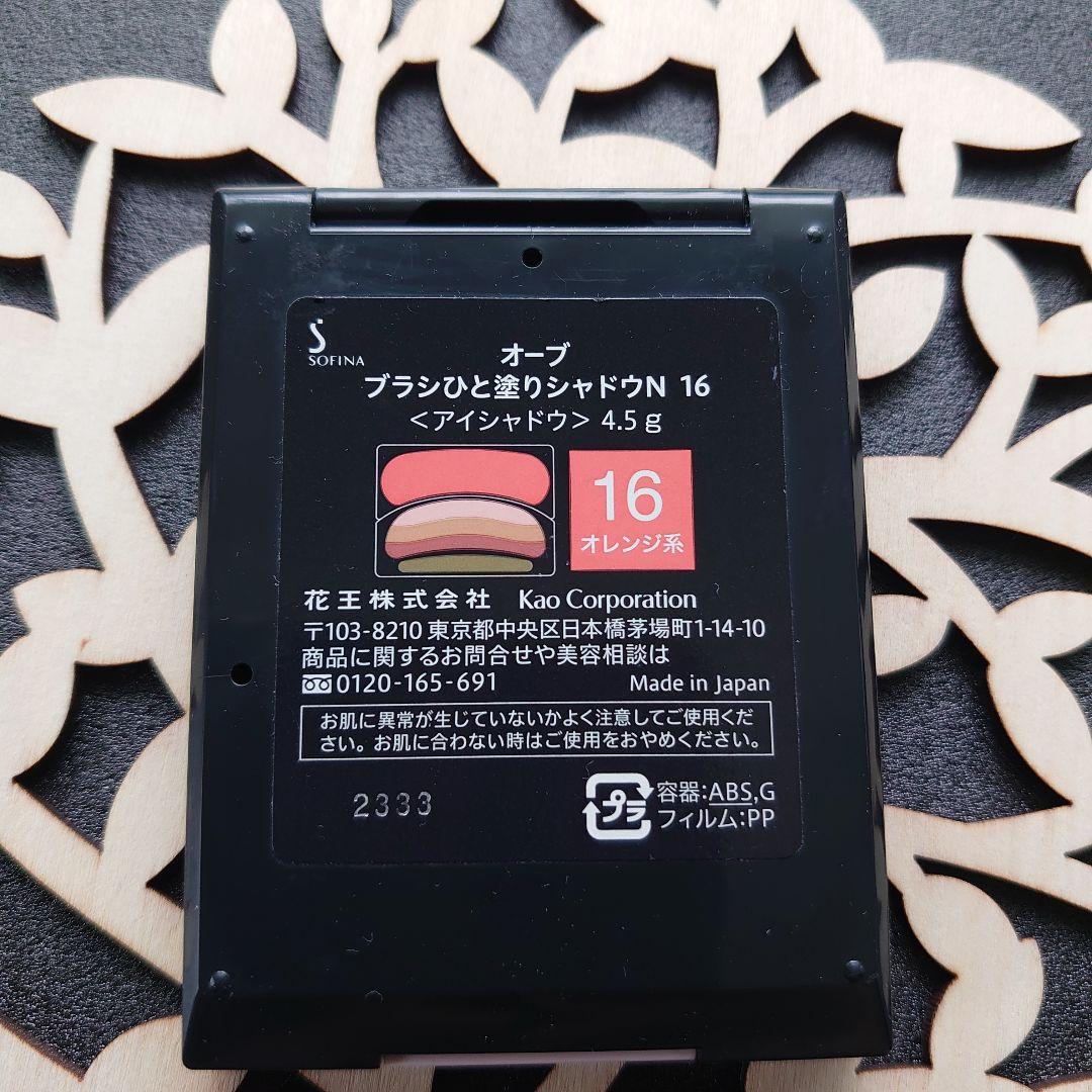 AUBE ブラシひと塗りシャドウ N16 オレンジ系 アイシャドウ - メルカリ