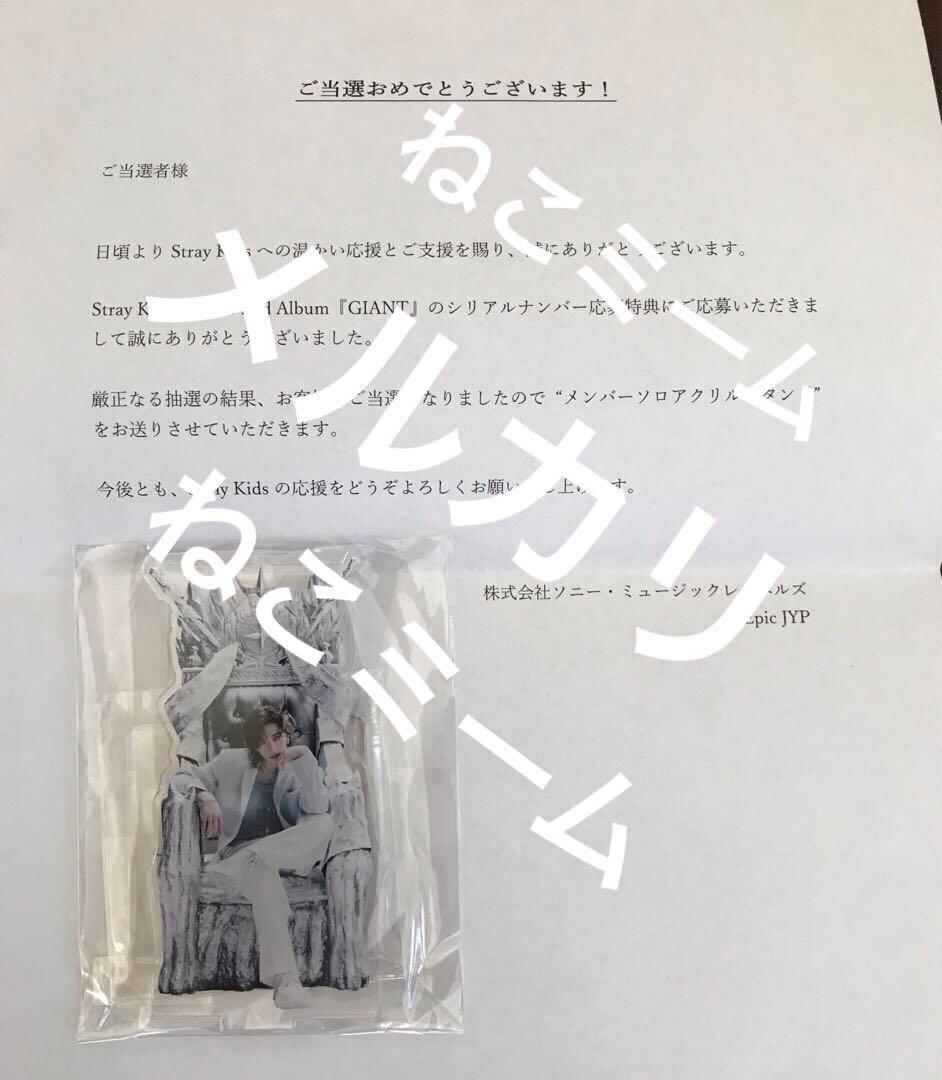 straykids GIANTソニミュ当選アクスタ☆ヒョンジン - メルカリ
