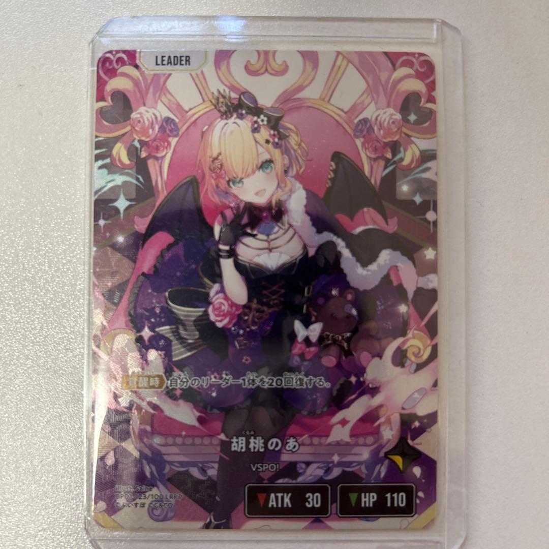 胡桃のあ BP01-123/100 LRPP