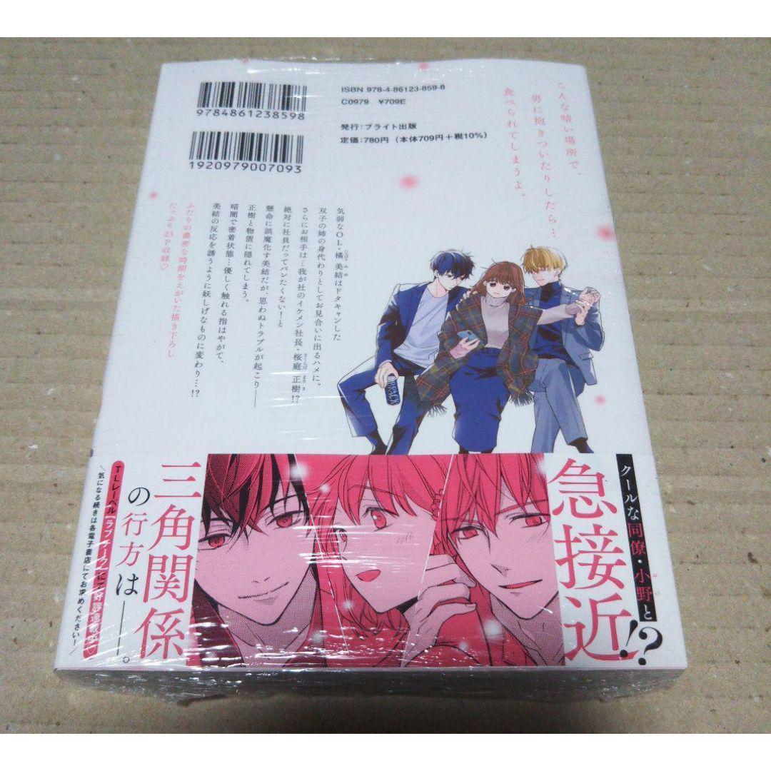 【サイン本】そんな顔して、誘ってる？　1　　七月モトミ