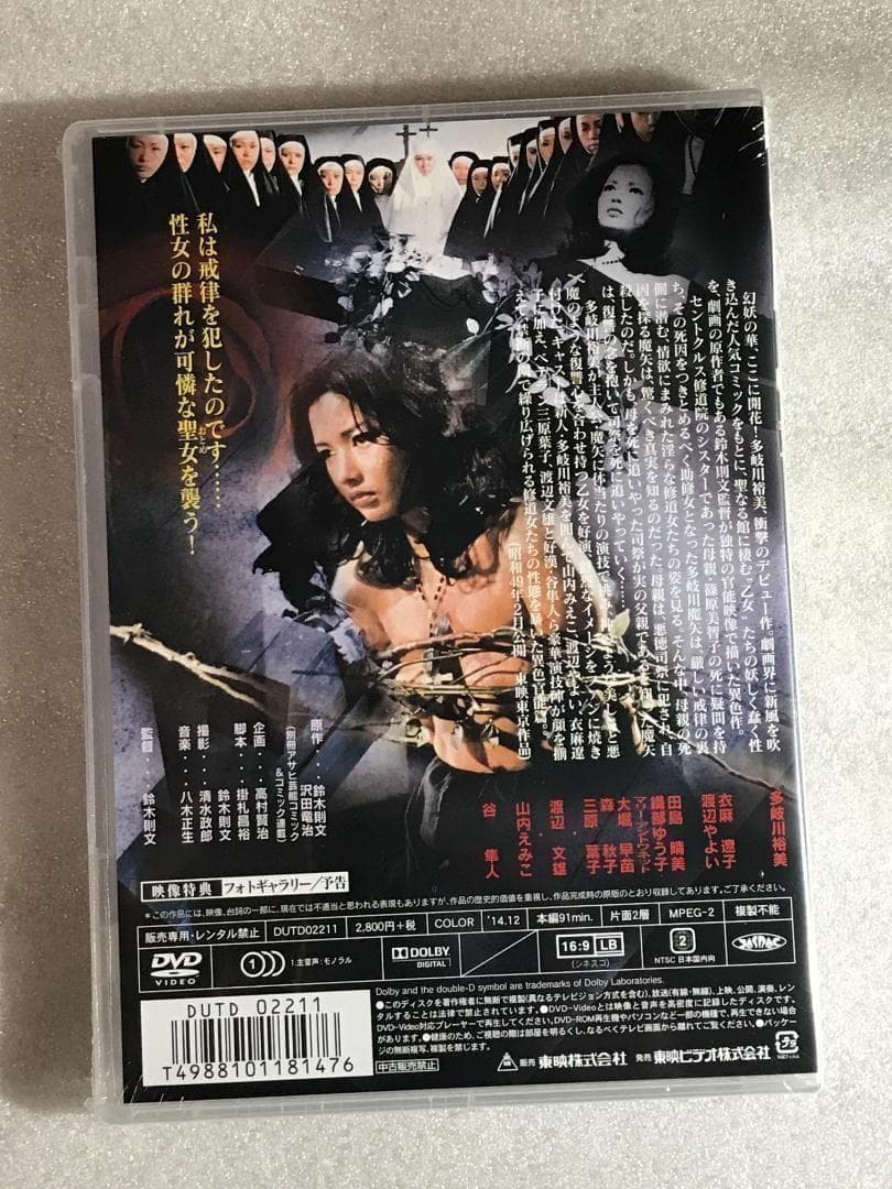 ○DVD新品○聖獣学園 多岐川裕美 管理-東映箱 - メルカリ
