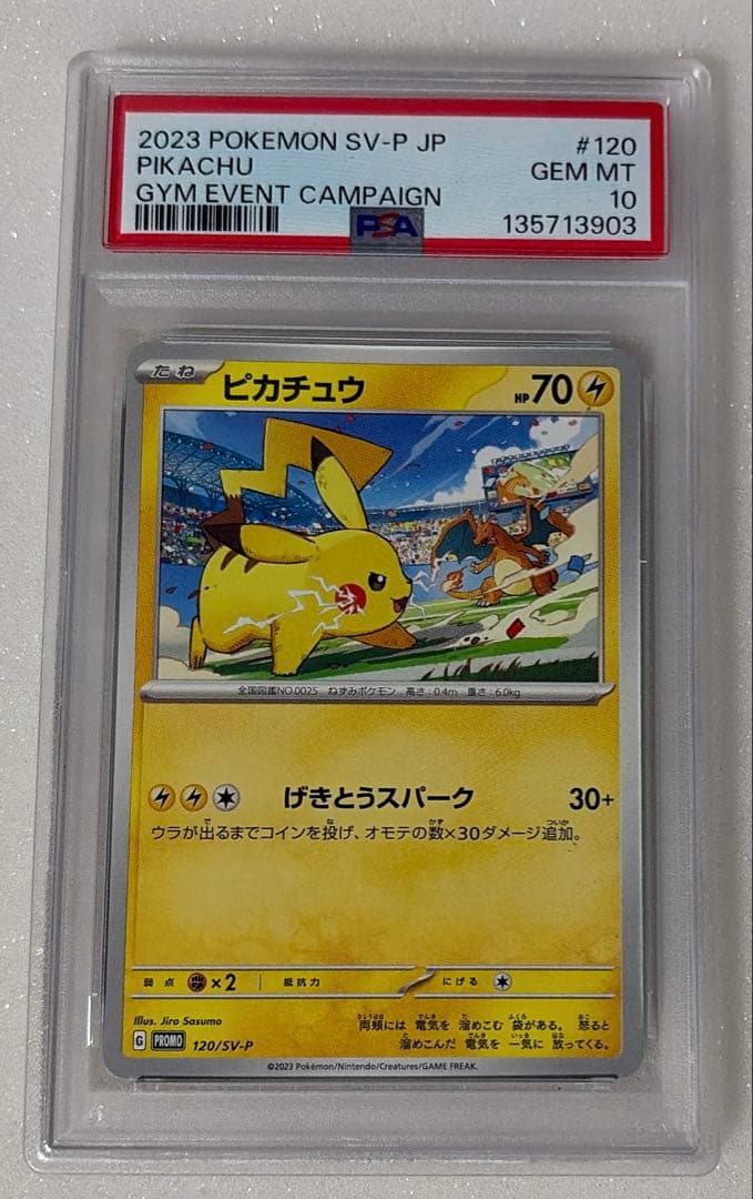13) PSA10 ピカチュウ 120/sv-p げきとうスパーク - メルカリ