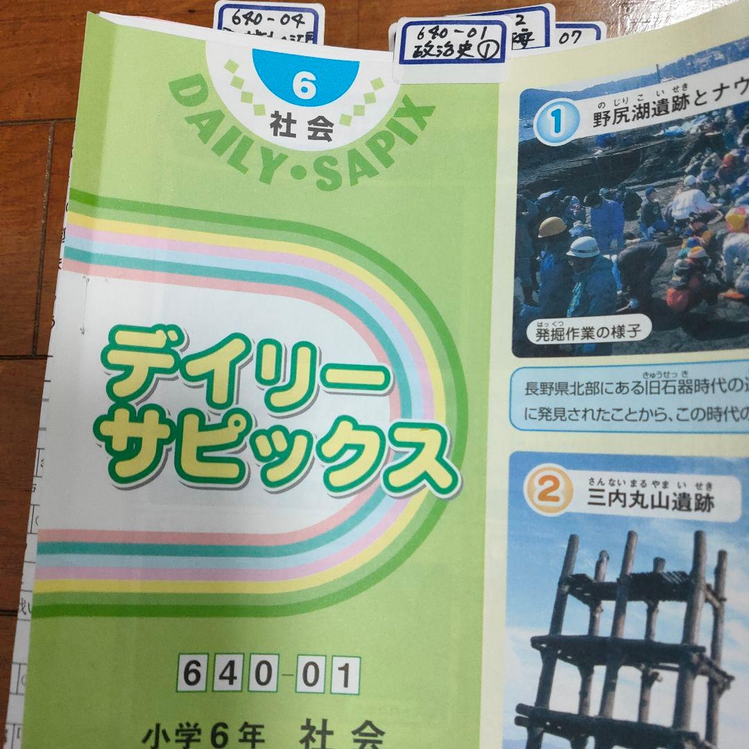 サピックス SAPIX 小学6年 社会 通常授業 夏期講習など - メルカリ