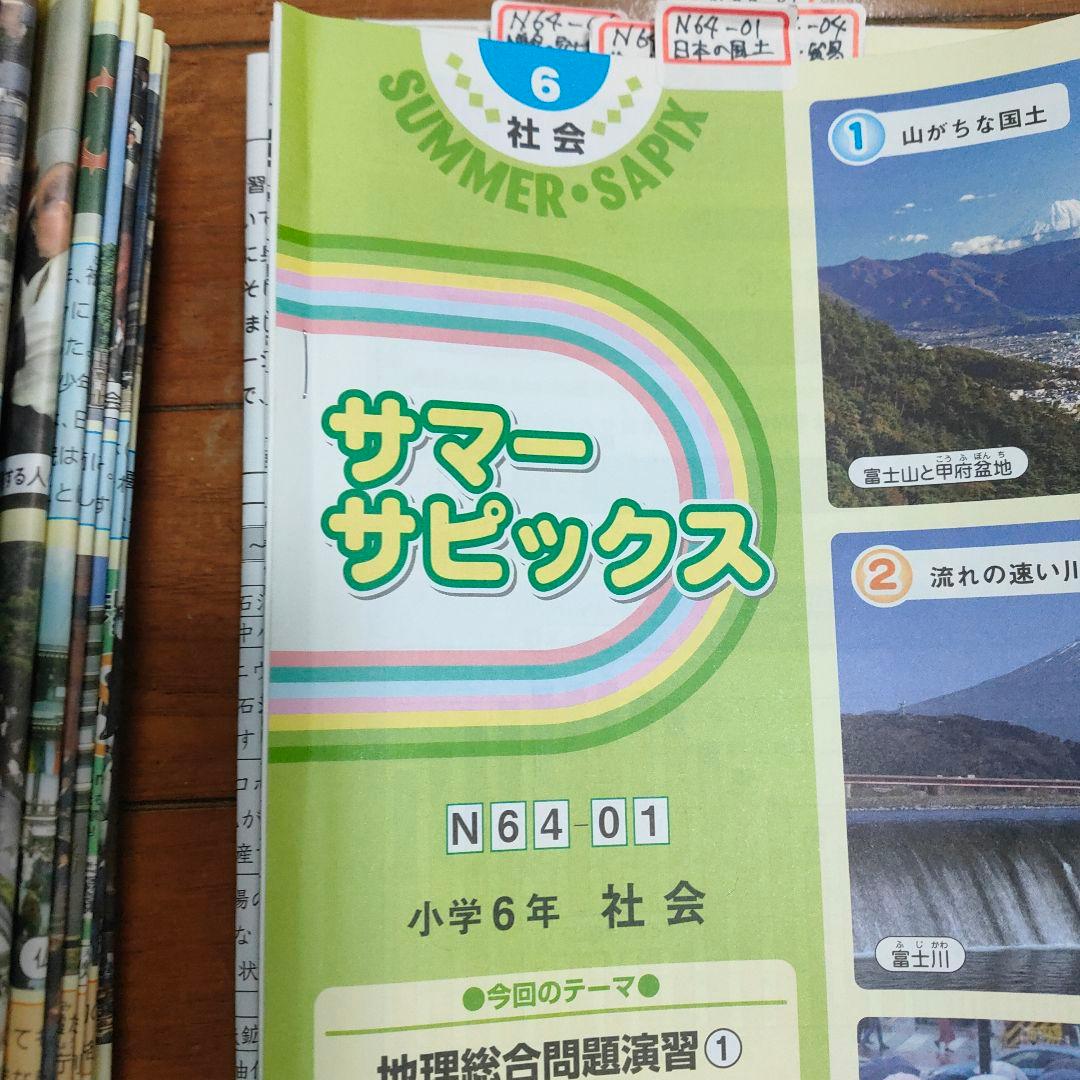 サピックス SAPIX 小学6年 社会 通常授業 夏期講習など - メルカリ