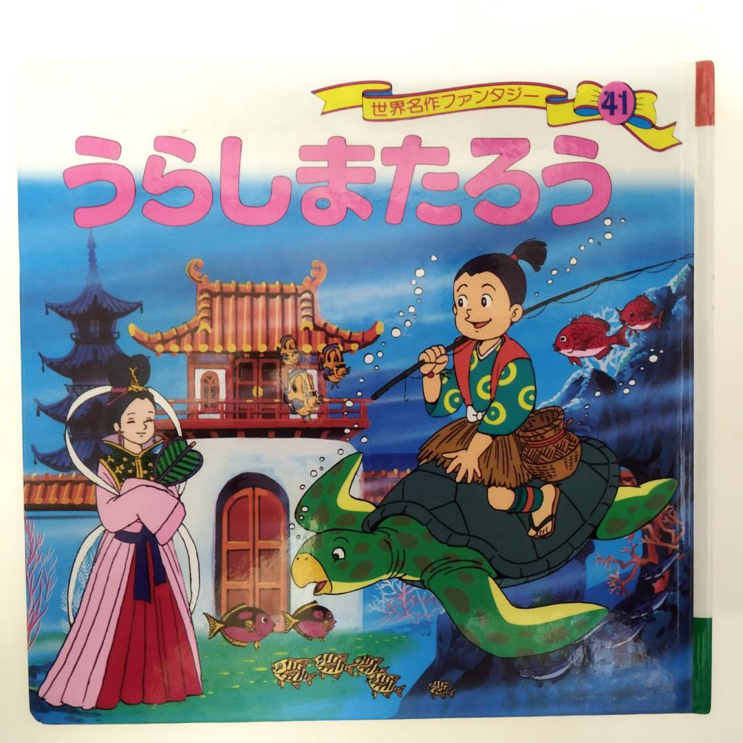 世界名作ファンタジー 9冊まとめ売り - メルカリ